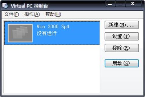 Microsoft Virtual PC最新版使用方法1
