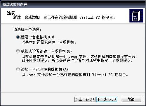 Microsoft Virtual PC最新版使用方法2