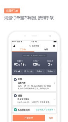 未上架滴滴代驾司机端app最新版v560安卓版