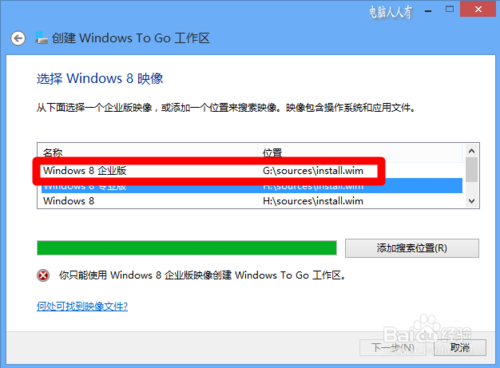 Windows To Go辅助工具官方版使用方法3
