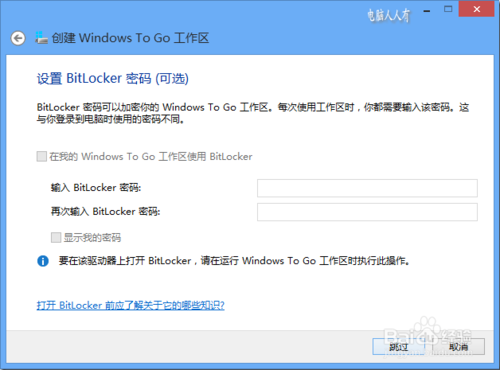 Windows To Go辅助工具官方版使用方法4