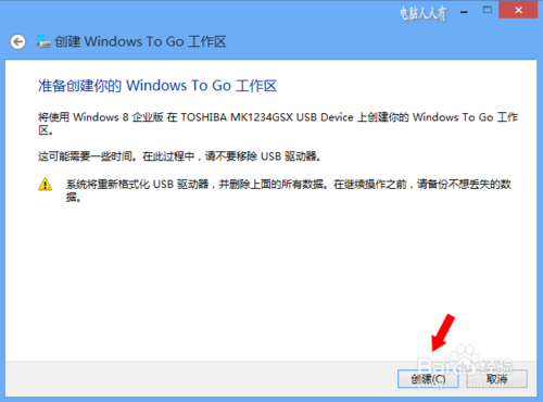 Windows To Go辅助工具官方版使用方法6