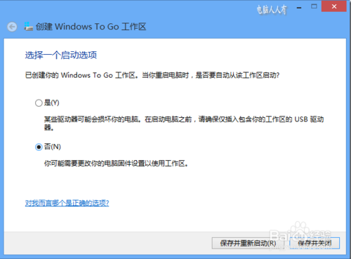 Windows To Go辅助工具官方版使用方法8