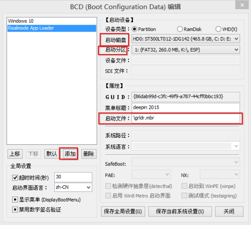 编辑BCD文件3