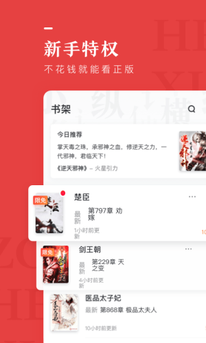 纵横中文网app2