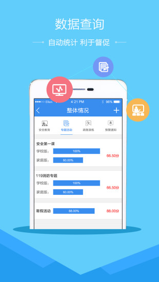 济南市安全教育平台app安全教育知识
