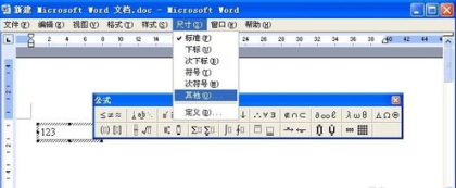 word公式编辑器5