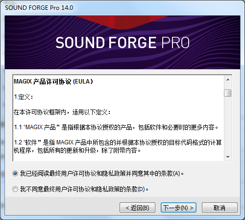 Sound Forge中文版安装步骤2