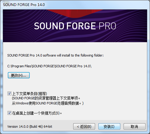Sound Forge中文版安装步骤3