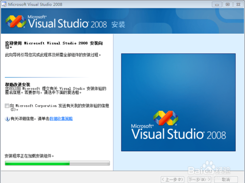 visual studio 2008官方版安装方法1