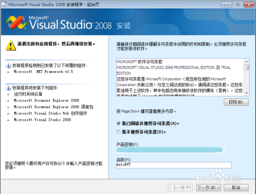 visual studio 2008官方版安装方法2