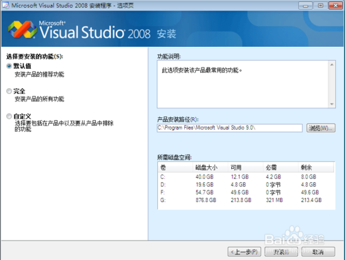 visual studio 2008官方版安装方法3