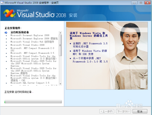 visual studio 2008官方版安装方法4