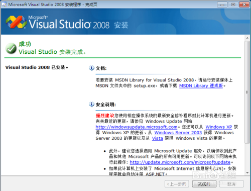 visual studio 2008官方版安装方法5