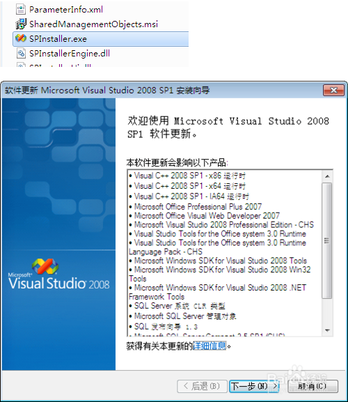 visual studio 2008官方版安装方法6