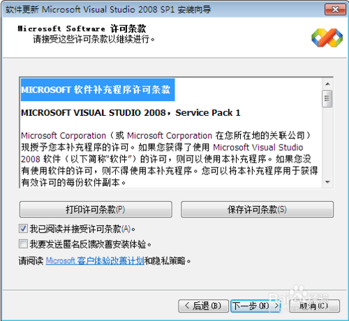 visual studio 2008官方版安装方法7