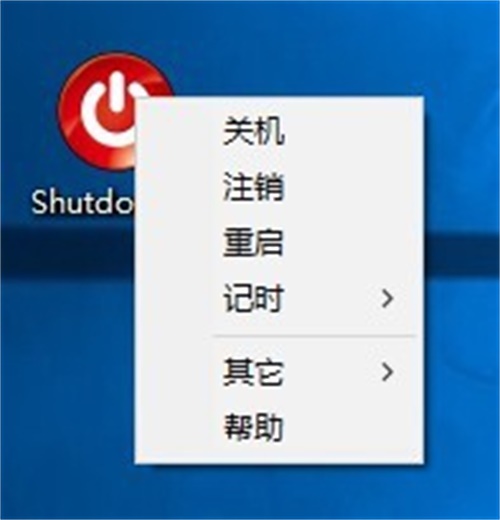 Shutdown8电脑版使用方法1
