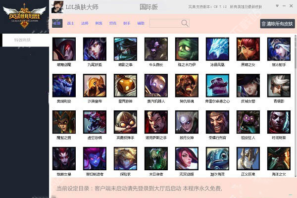 lol换肤大师最新版下载v1013国际版