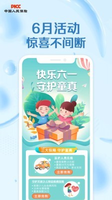 中国人保app下载