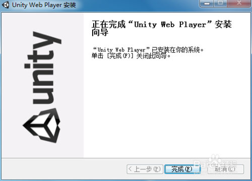 unity web player安装教程2