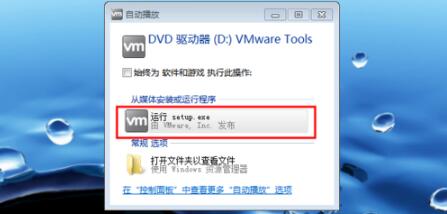 vmware tools安装步骤2