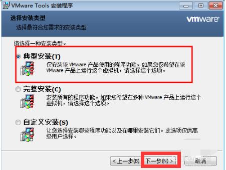 vmware tools安装步骤3