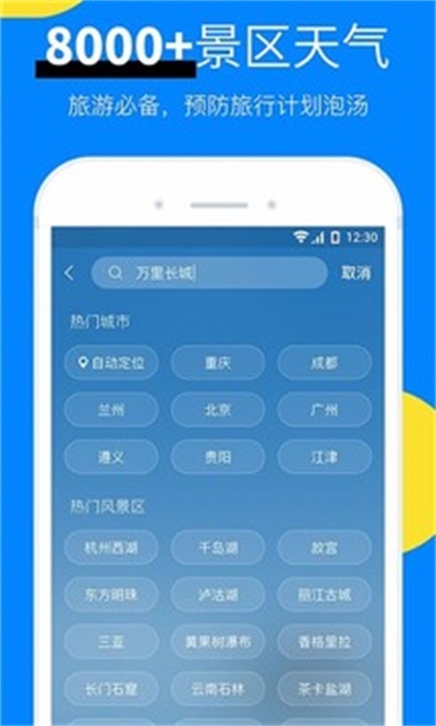 新晴天气app软件功能