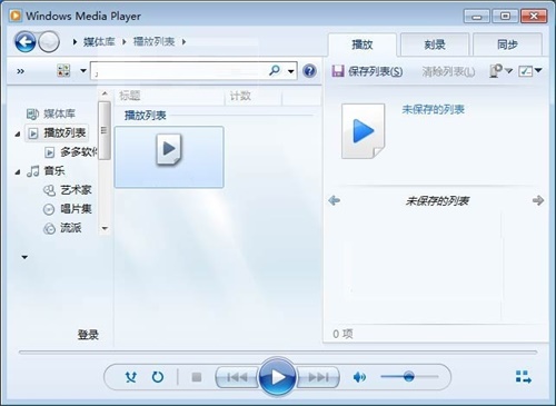 windows media player 12如何创建播放列表2