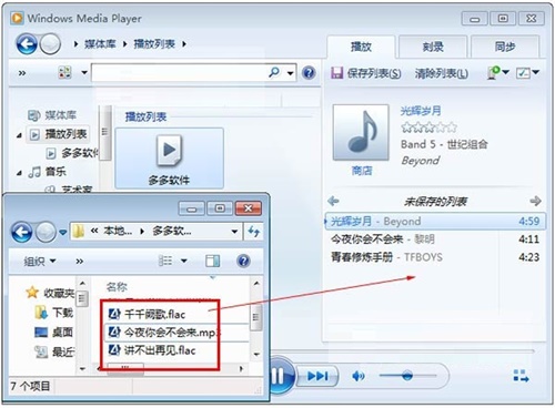 windows media player 12如何创建播放列表3