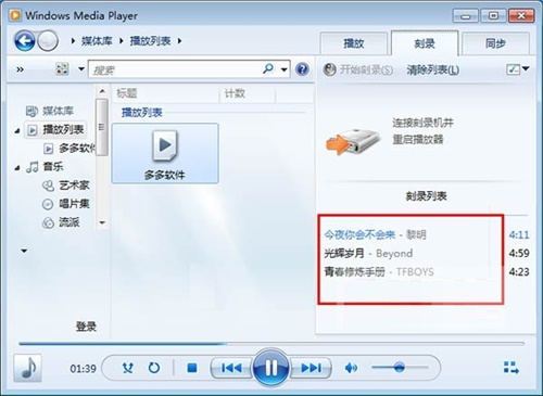 windows media player 12如何刻录光盘1