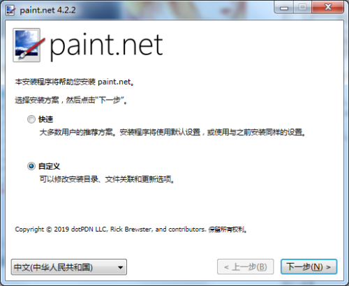 paintdotnet中文版安装步骤1