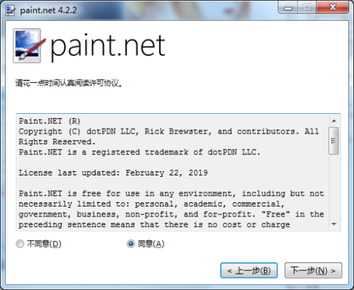 paintdotnet中文版安装步骤2
