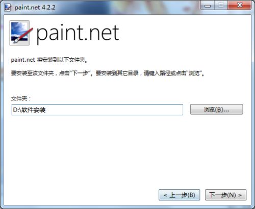 paintdotnet中文版安装步骤4