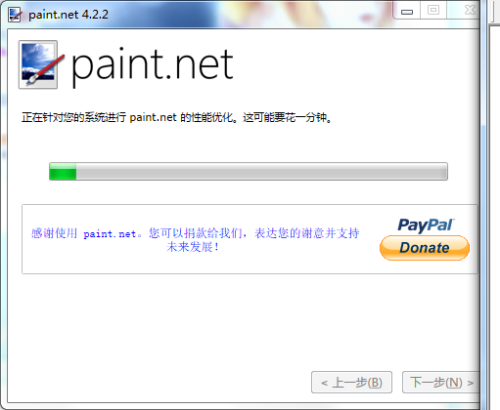 paintdotnet中文版安装步骤7