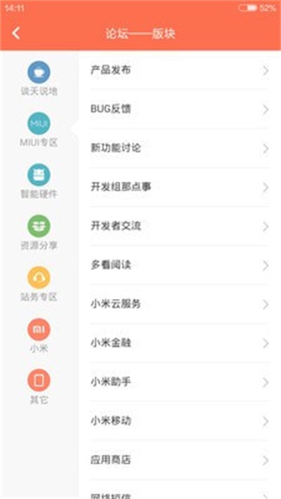 miui论坛app官方版软件特色
