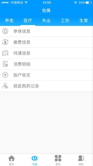 龙江人社app人脸识别步骤