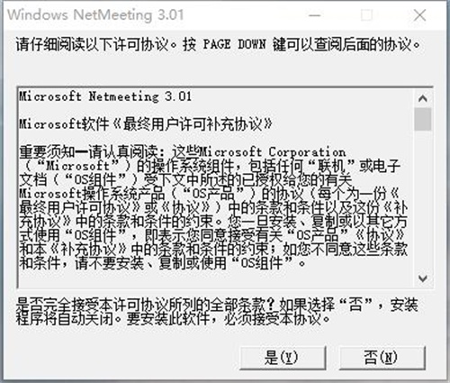 NetMeeting中文版安装步骤1