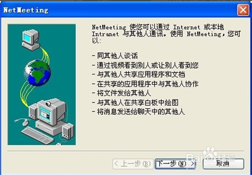 NetMeeting中文版使用方法3