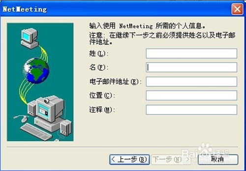 NetMeeting中文版使用方法4