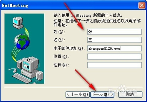 NetMeeting中文版使用方法5