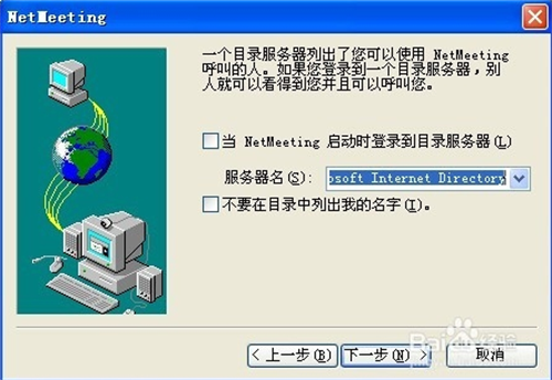 NetMeeting中文版使用方法6