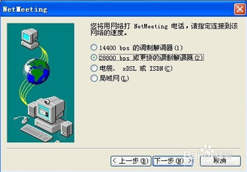 NetMeeting中文版使用方法7