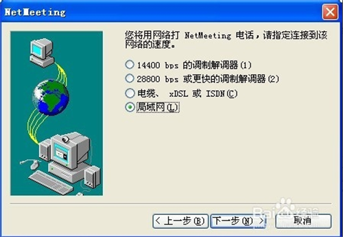 NetMeeting中文版使用方法8