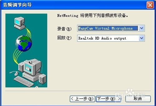 NetMeeting中文版使用方法11