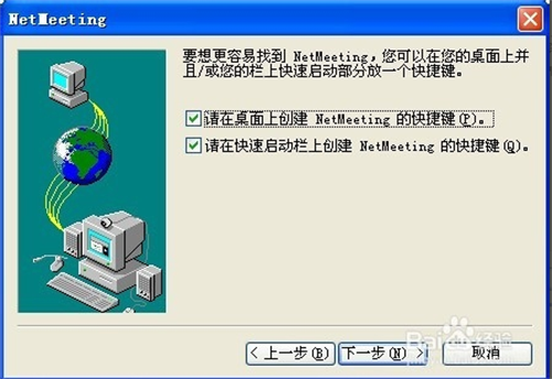 NetMeeting中文版使用方法9