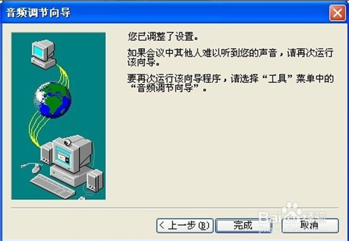 NetMeeting中文版使用方法15
