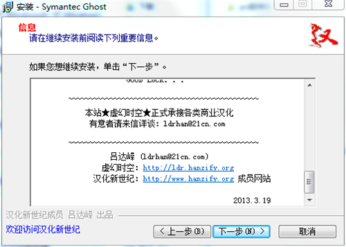 Symantec Ghost官方版安装步骤1