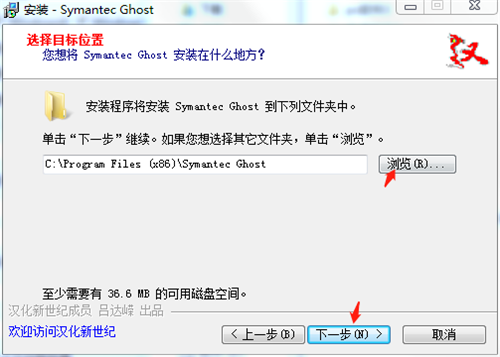 Symantec Ghost官方版安装步骤2
