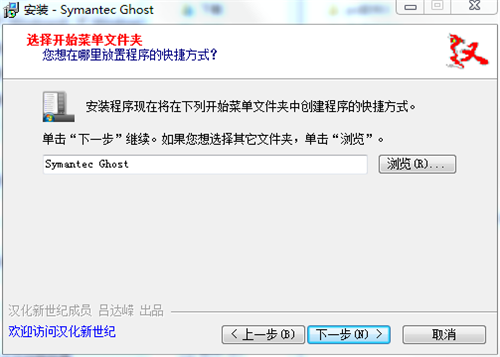 Symantec Ghost官方版安装步骤3