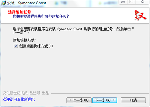 Symantec Ghost官方版安装步骤4
